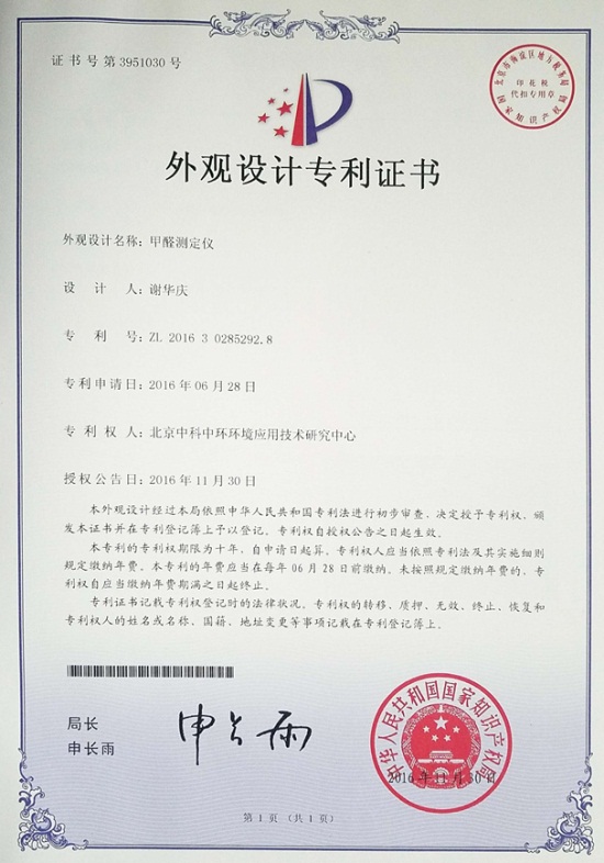 甲醛測(cè)定儀