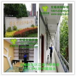 無(wú)錫新吳區(qū)江溪小學(xué)教室空氣凈化除醛服務(wù)